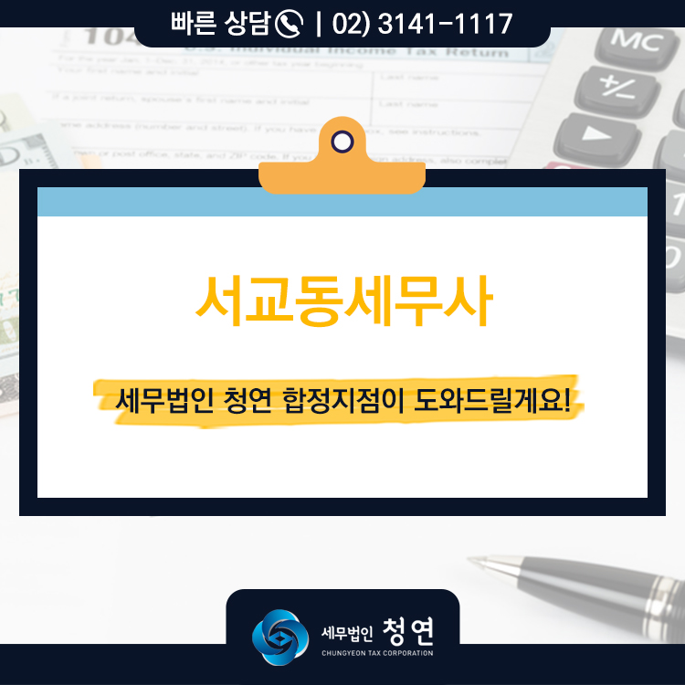 세무법인청연 이미지