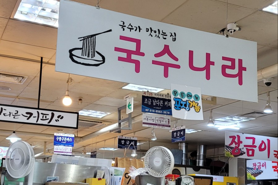 맛있는집국수나라 이미지