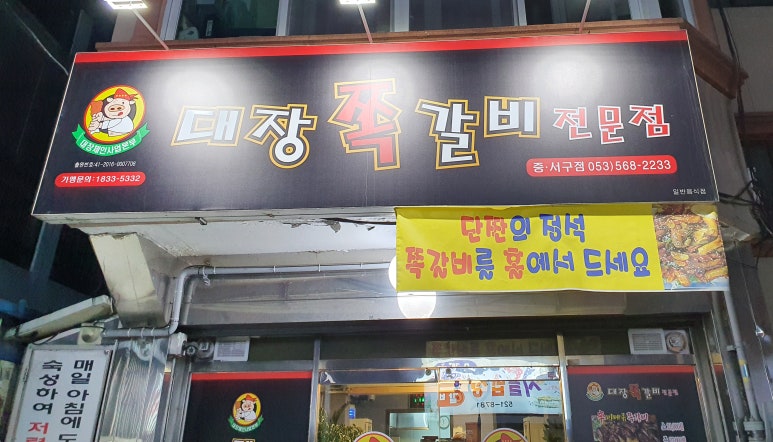 쪽갈비대장 이미지