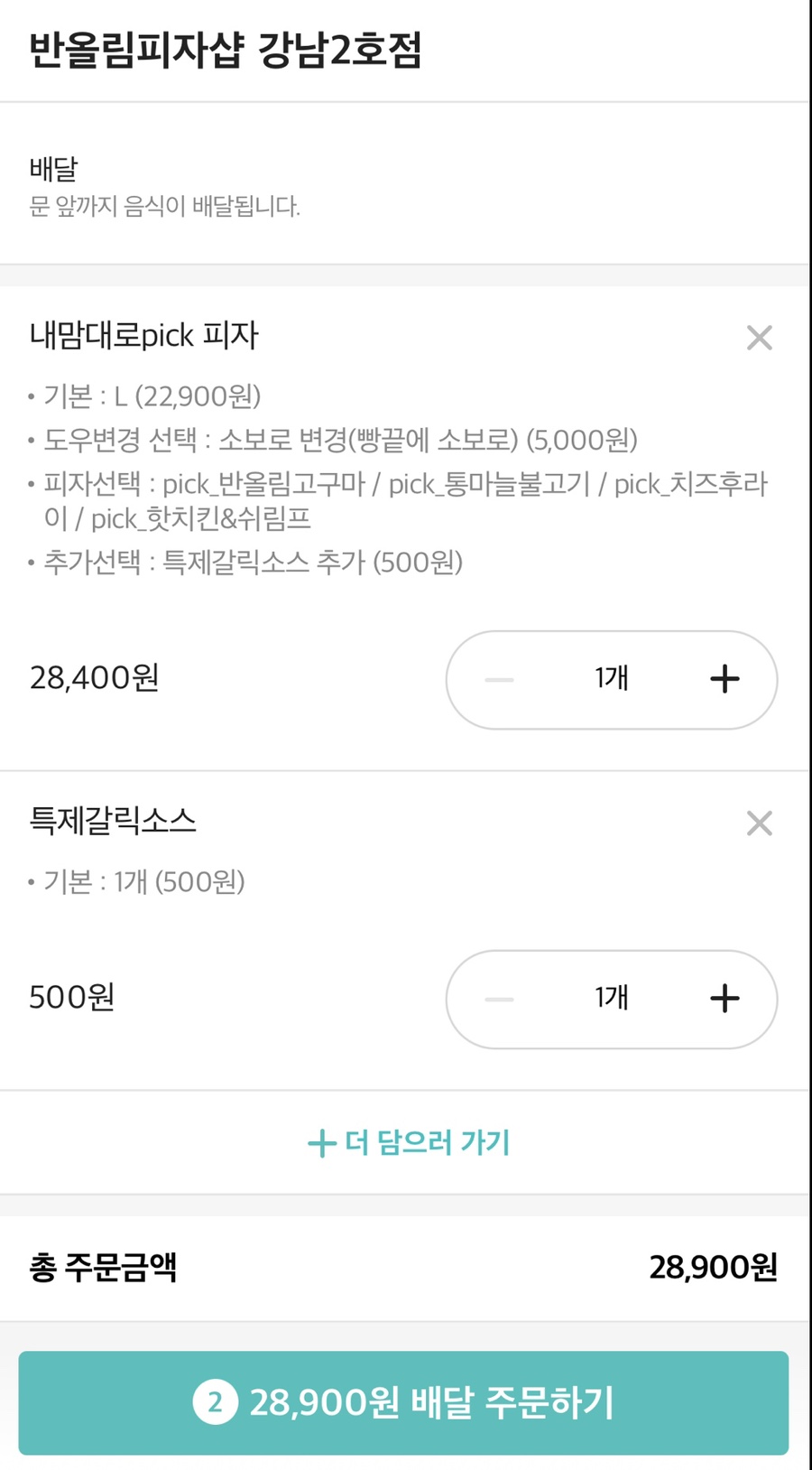반올림피자샵강남 이미지