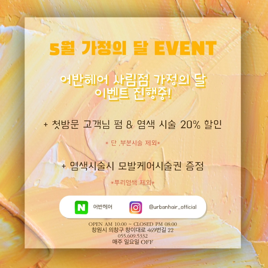 어반헤어 이미지
