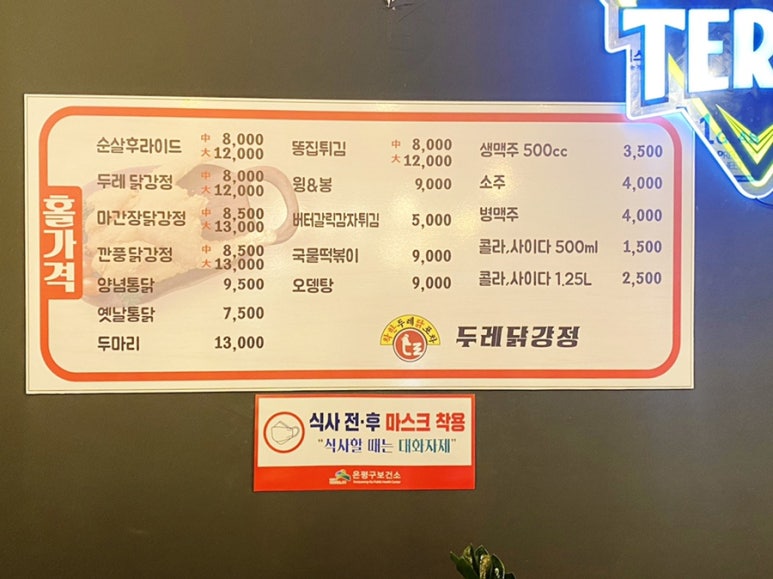 두레닭강정 이미지