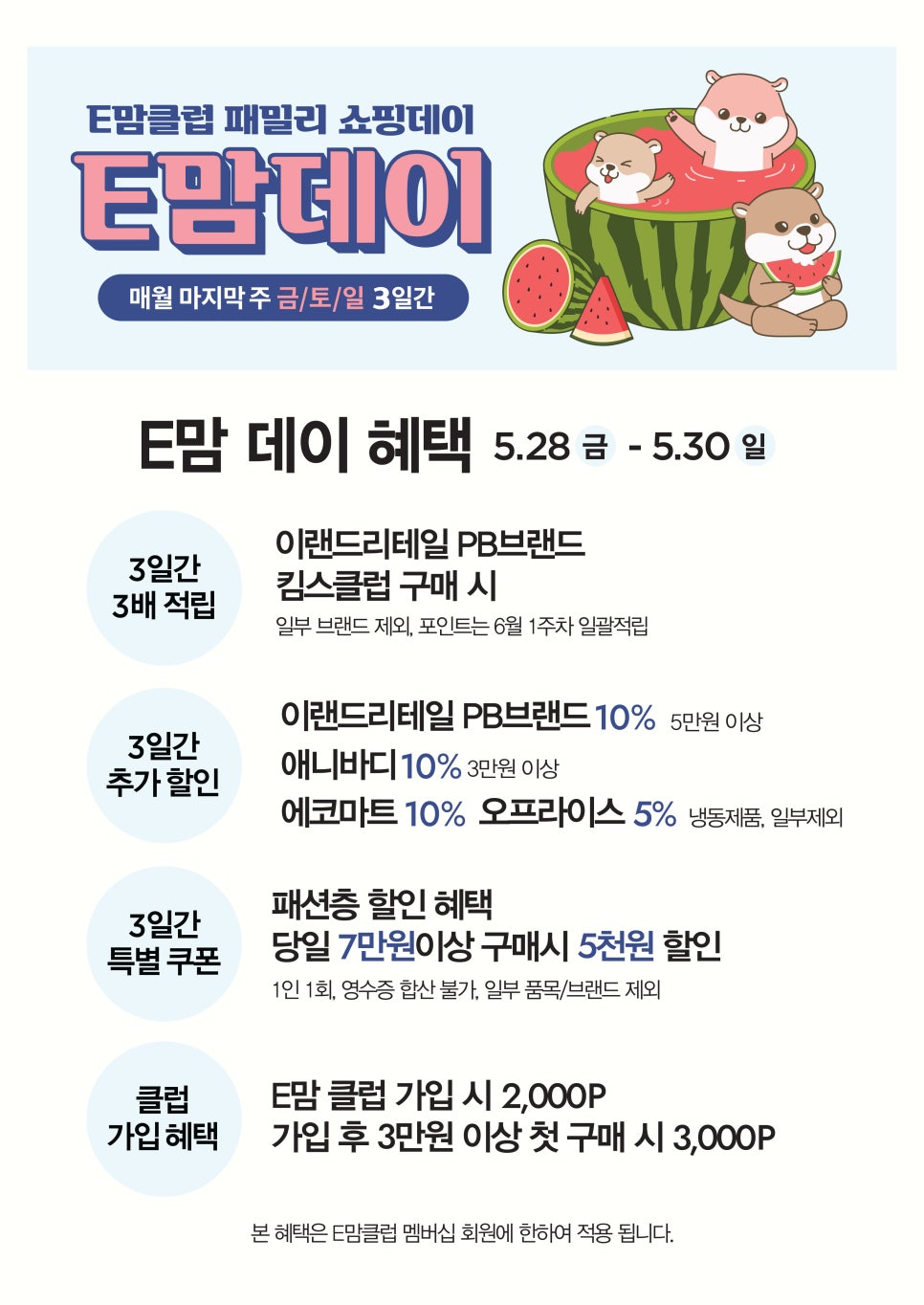 이랜드리테일치크 이미지