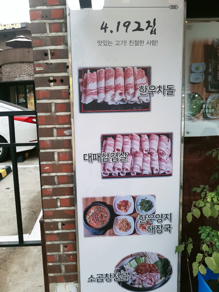 4.19그집 이미지