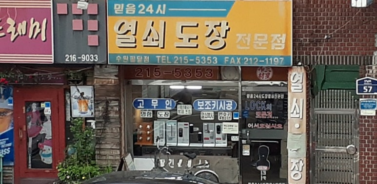 믿음２４시열쇠 이미지
