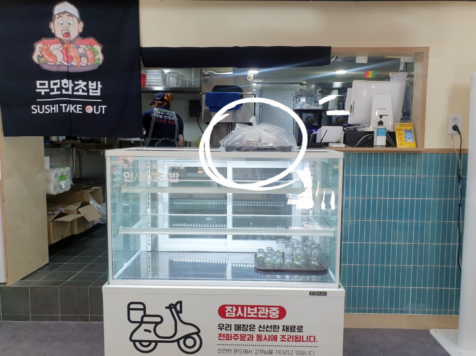 무모한초밥강대 이미지