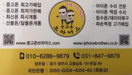 양주아이폰수리아이폰브라더스 이미지
