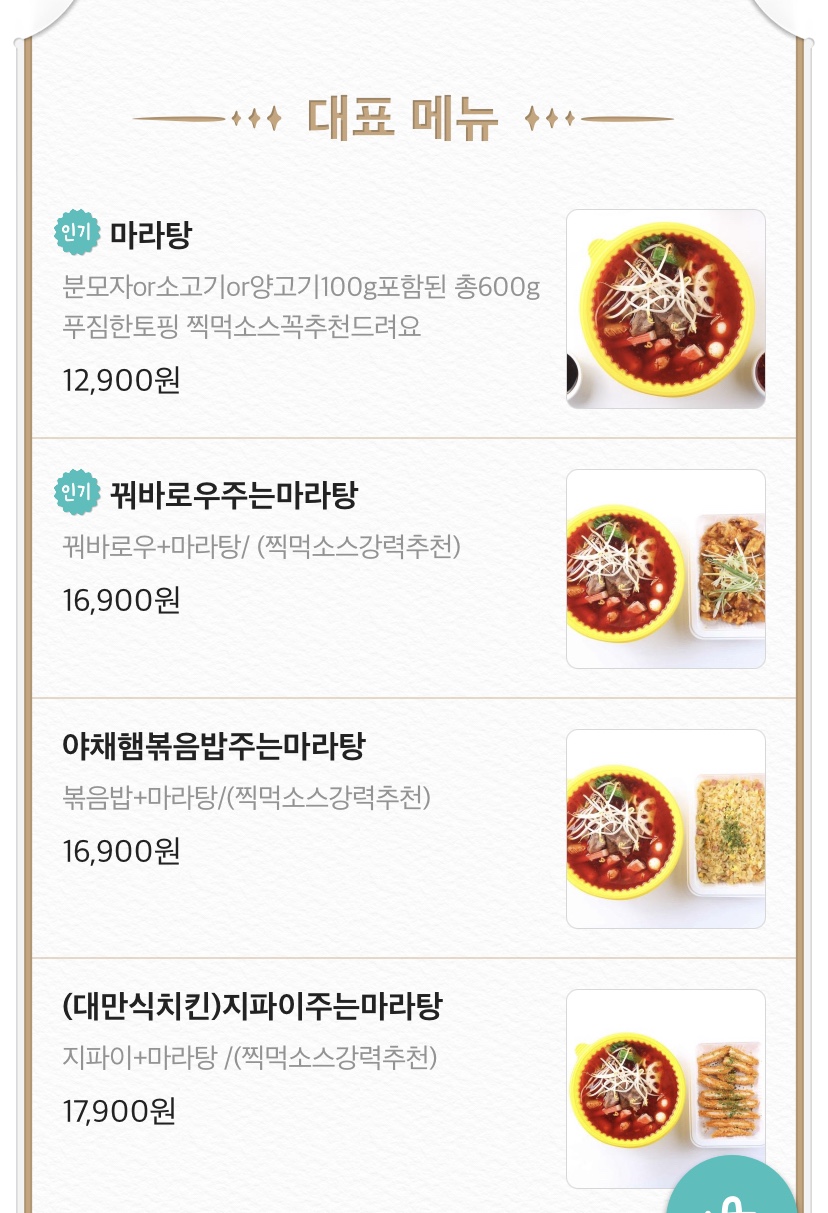 꿔바로우주는마라탕 이미지