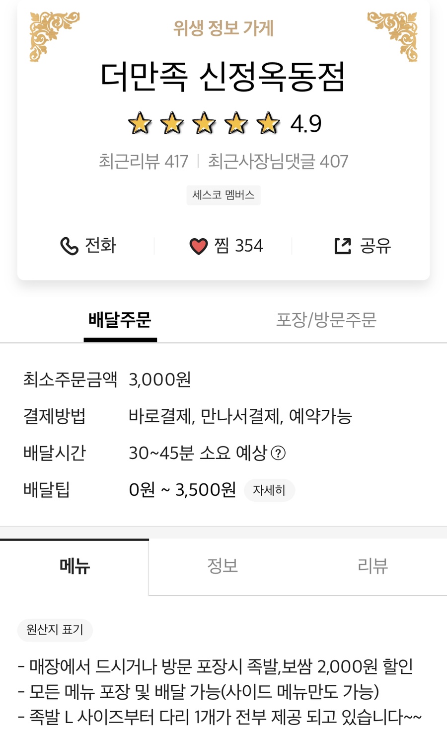 더만족신정옥동점 이미지