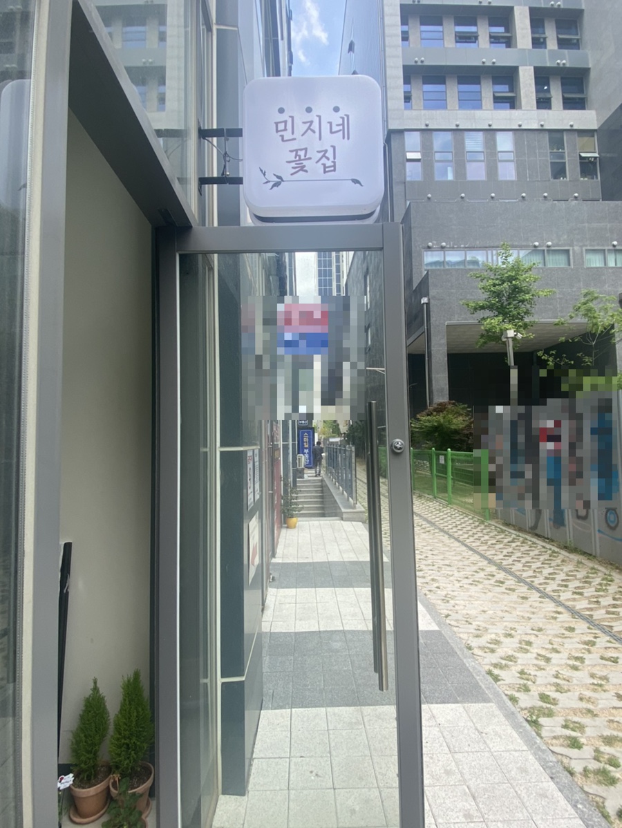 민지네꽃집 이미지