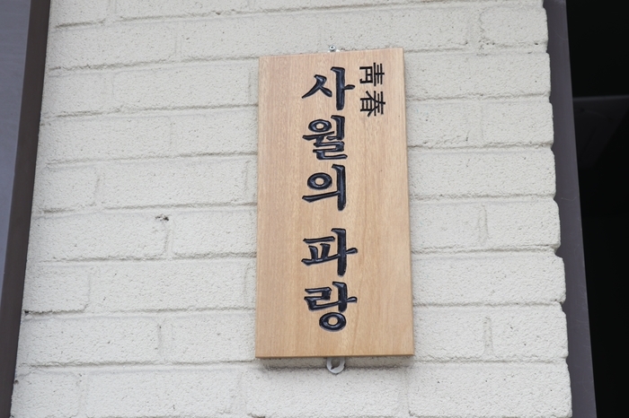 카페파랑 이미지