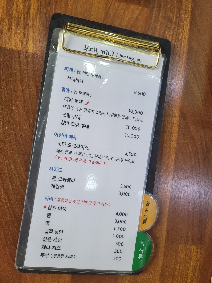 부대끼니 이미지