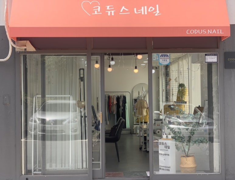 코듀스네일 이미지