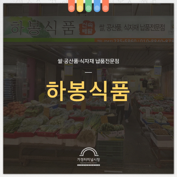 하봉식품 이미지