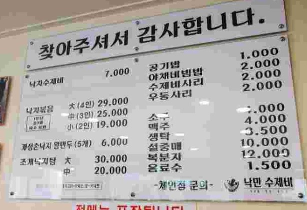 낙만수제비 이미지