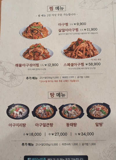 9900아구찜 이미지