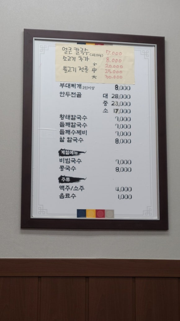 송산샤브칼국수 이미지