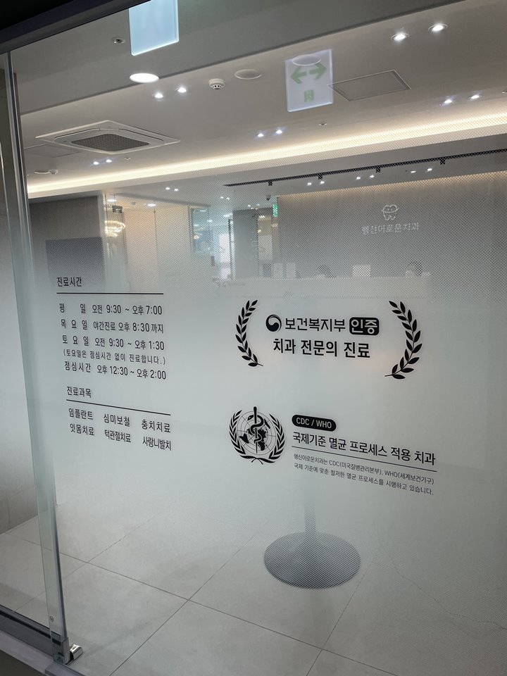 이로운치과 이미지