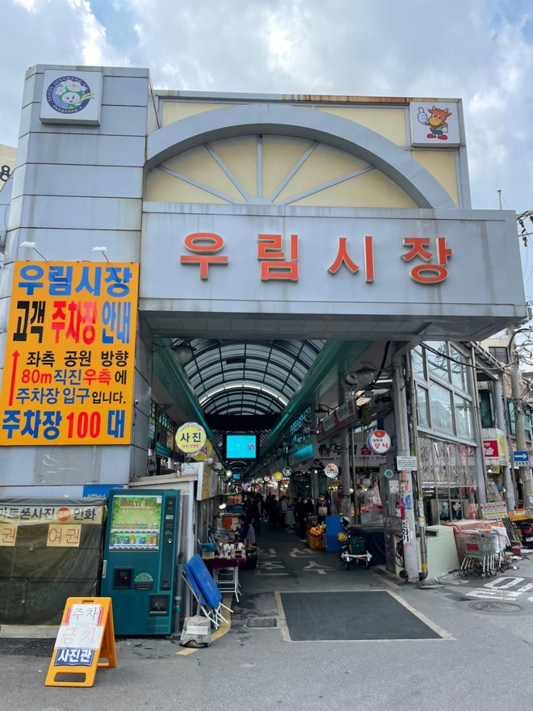 우림시장식자재마트 이미지