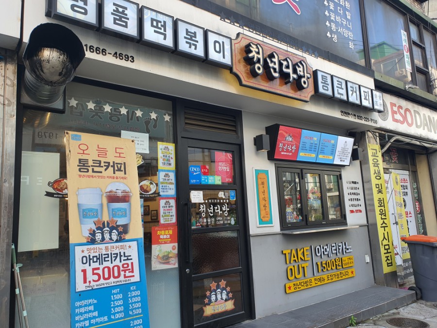 향촌다방 이미지