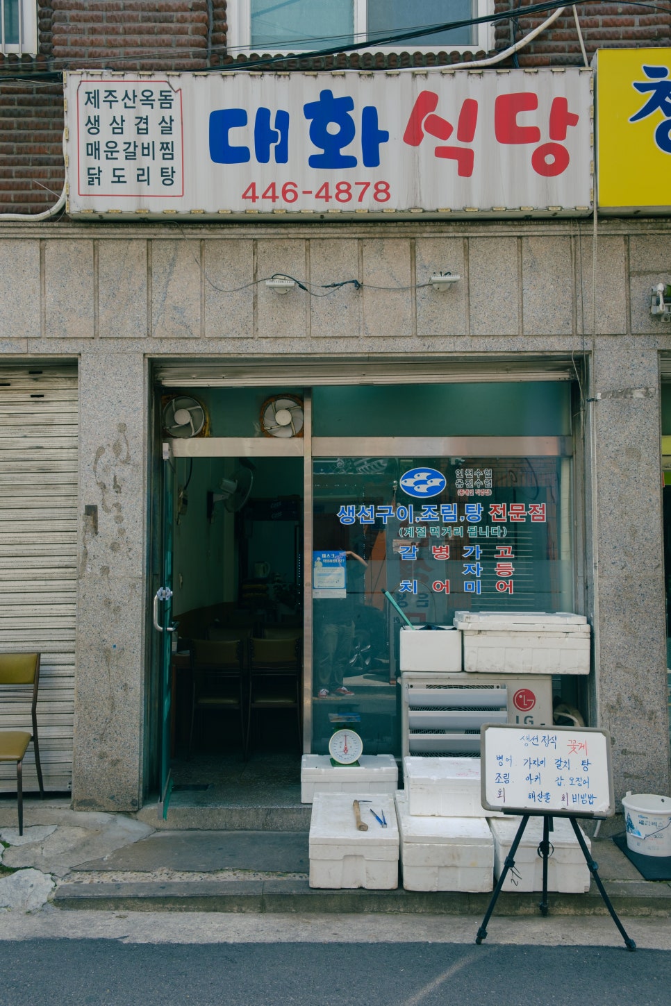대화식당 이미지