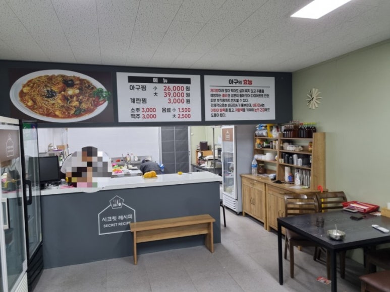 시크릿레시피아구찜 이미지