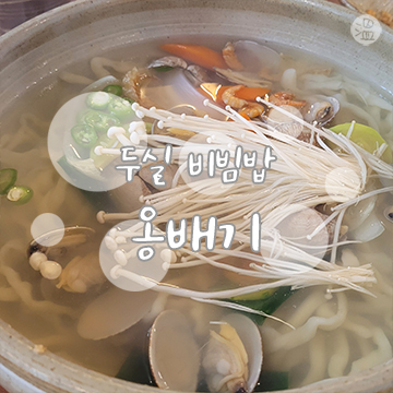두실칼국수 이미지