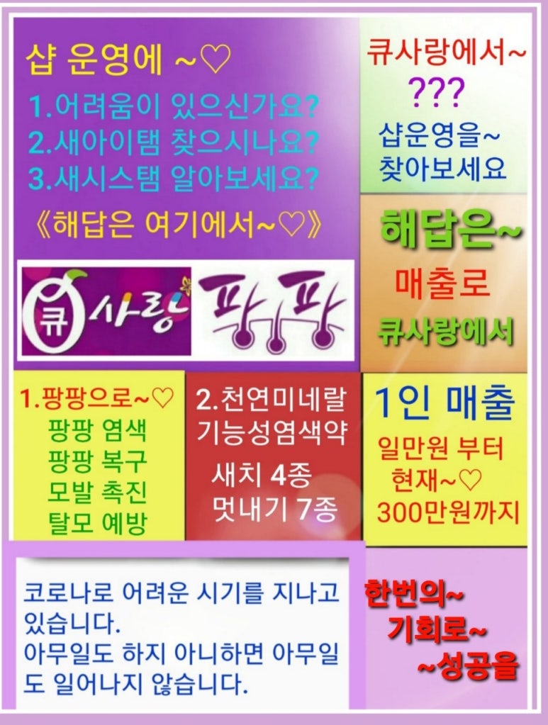 큐사랑염색방영동 이미지