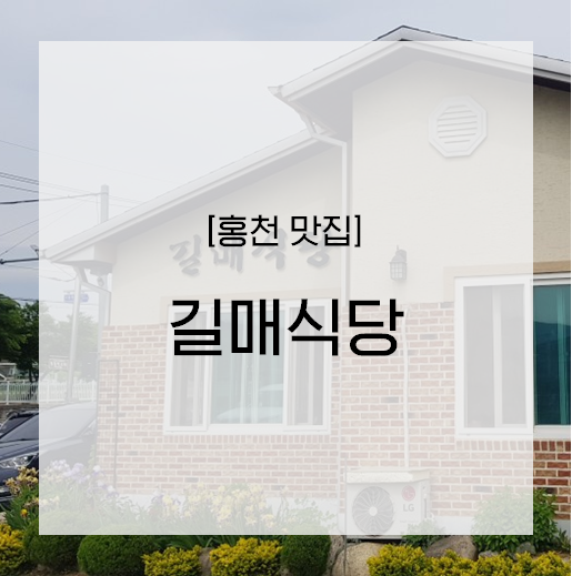 홍천자매식당 이미지