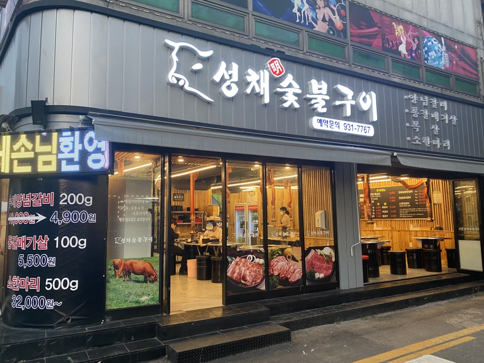 성채숯불구이;축산물판매장 이미지