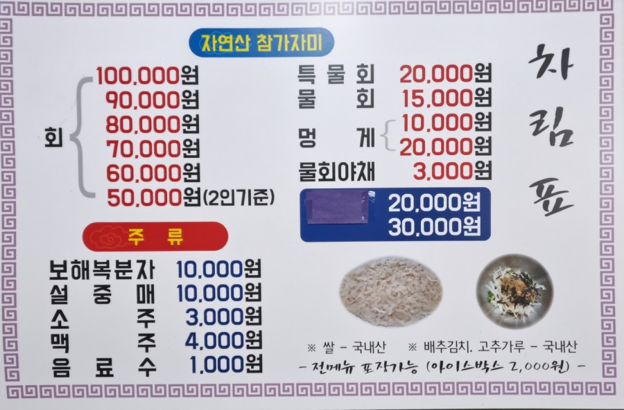 태화횟집 이미지