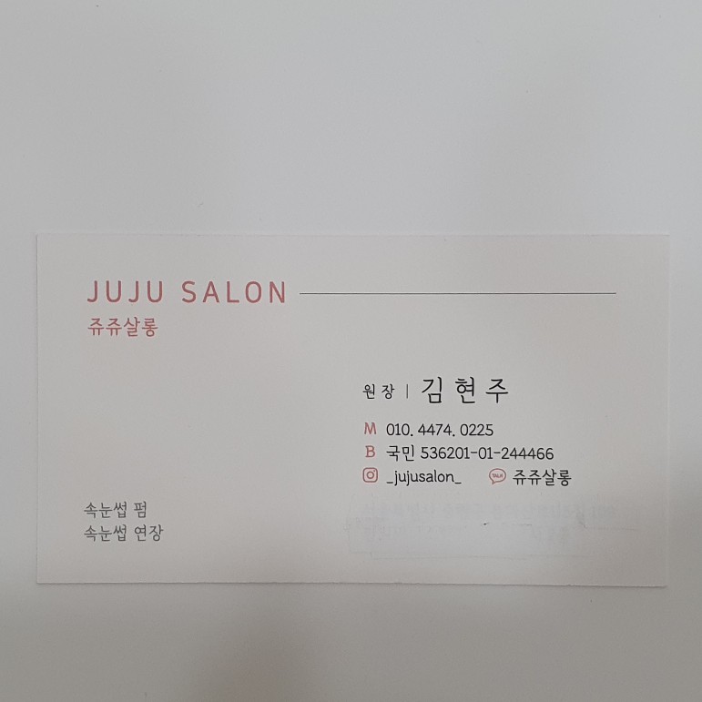 쥬쥬속눈썹 이미지