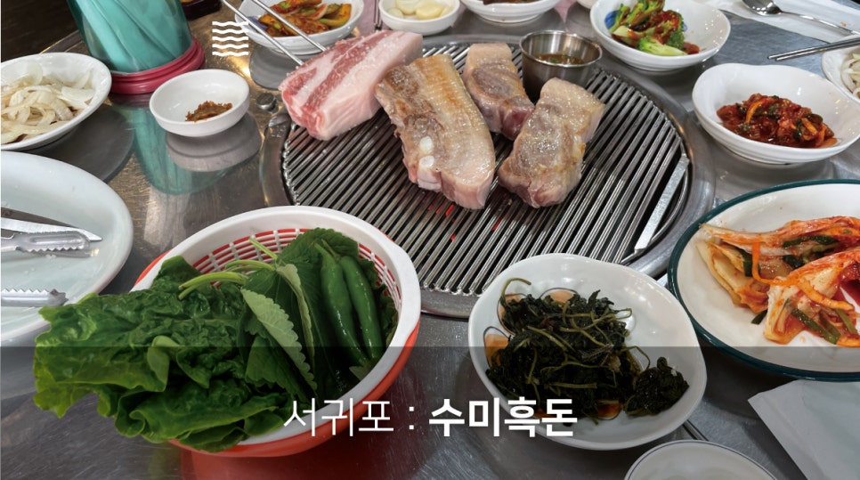 수미흑돈 이미지