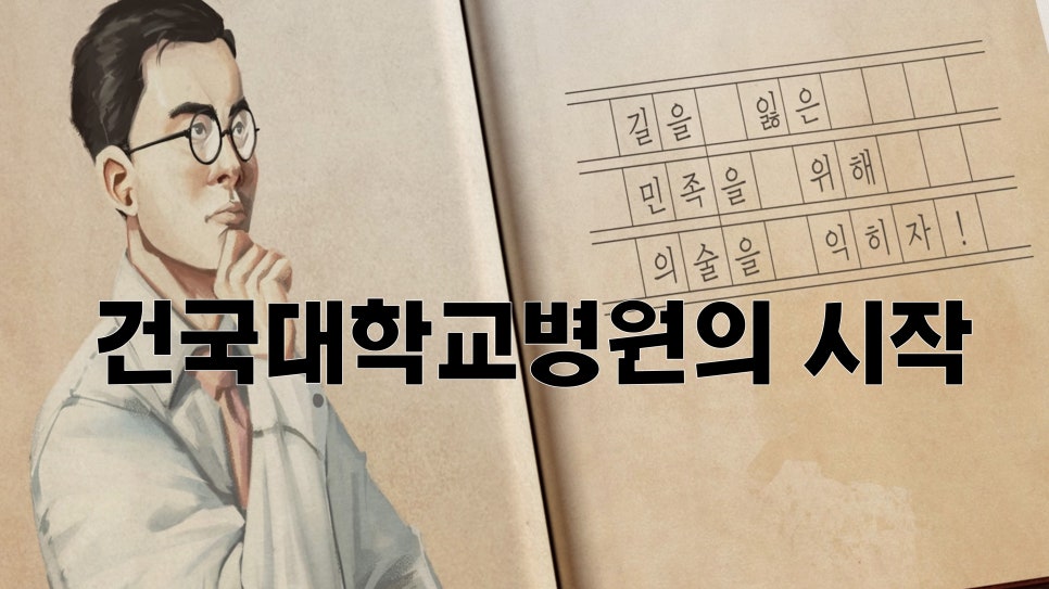 건국대학교병원 이미지