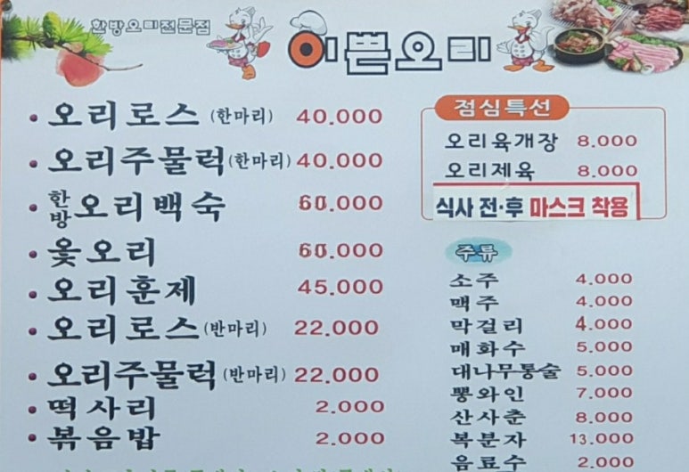 한방이쁜오리 이미지