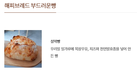 임진숙천연발효빵 이미지