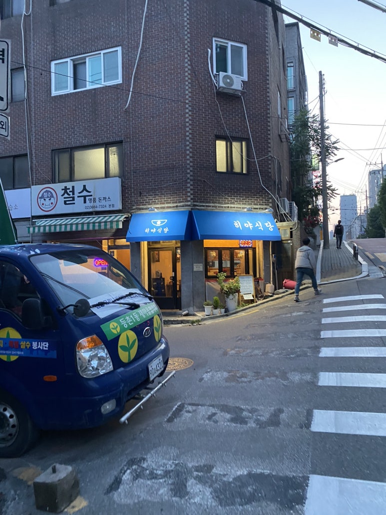 히야식당 이미지
