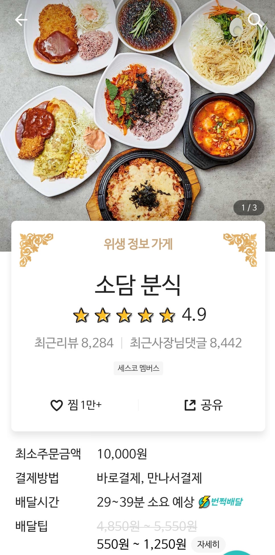 소담분식 이미지