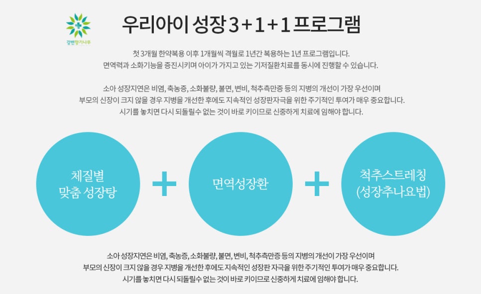 강변향기나무한의원 이미지
