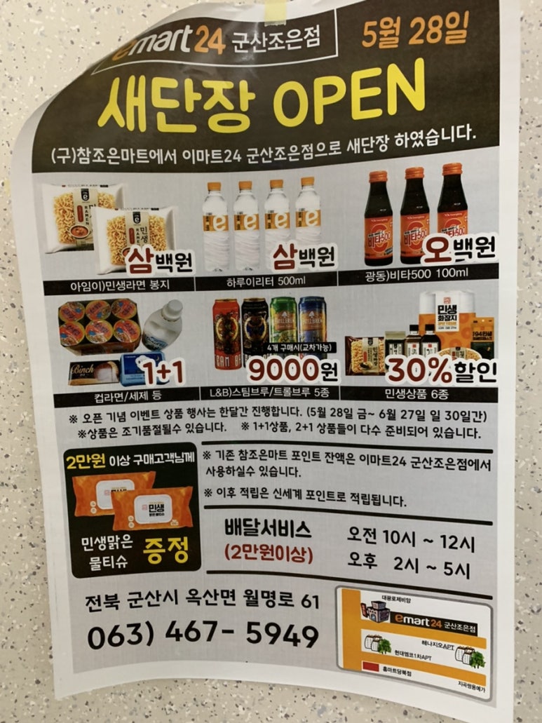 참조은마트 이미지
