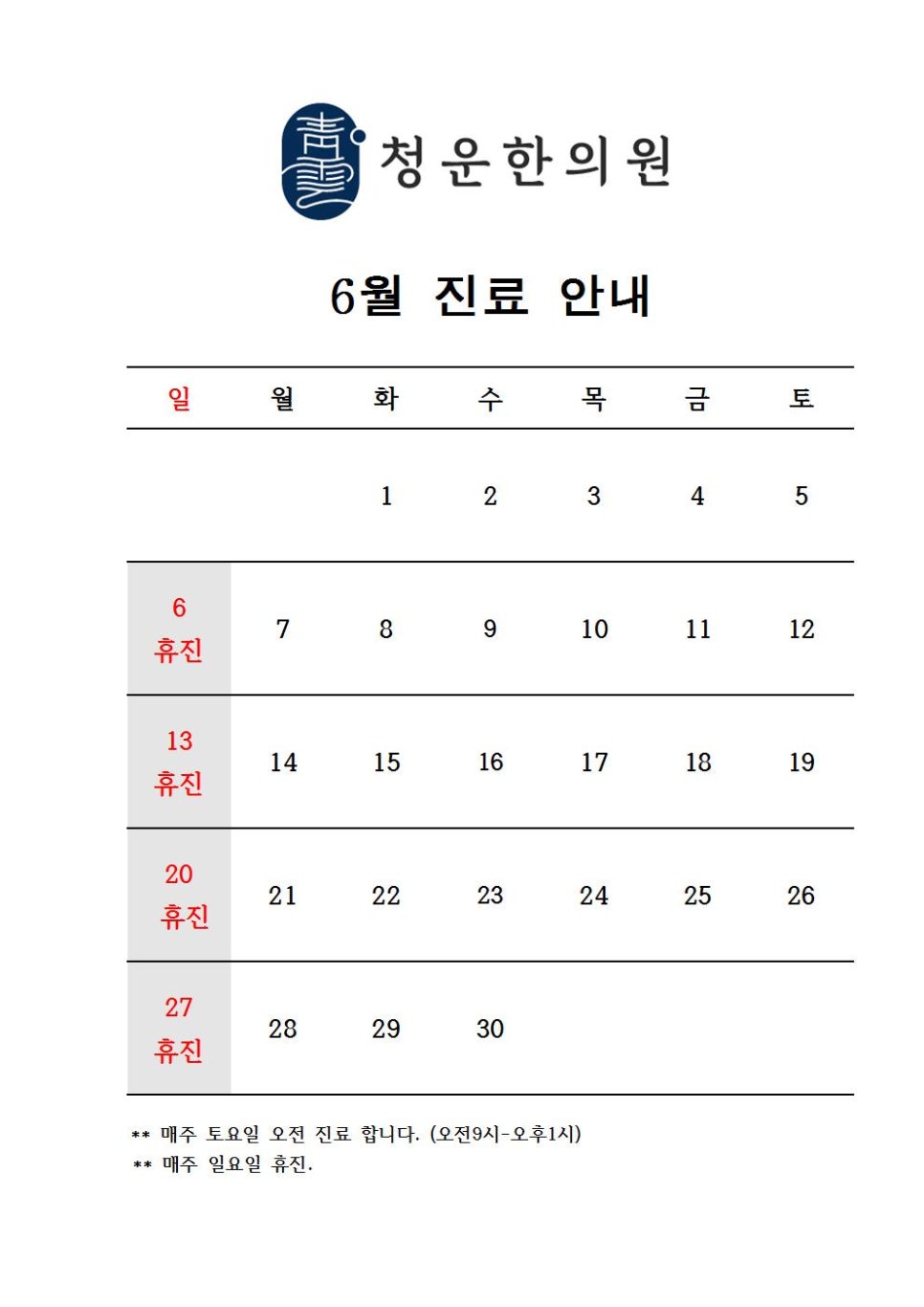 청운한의원 이미지