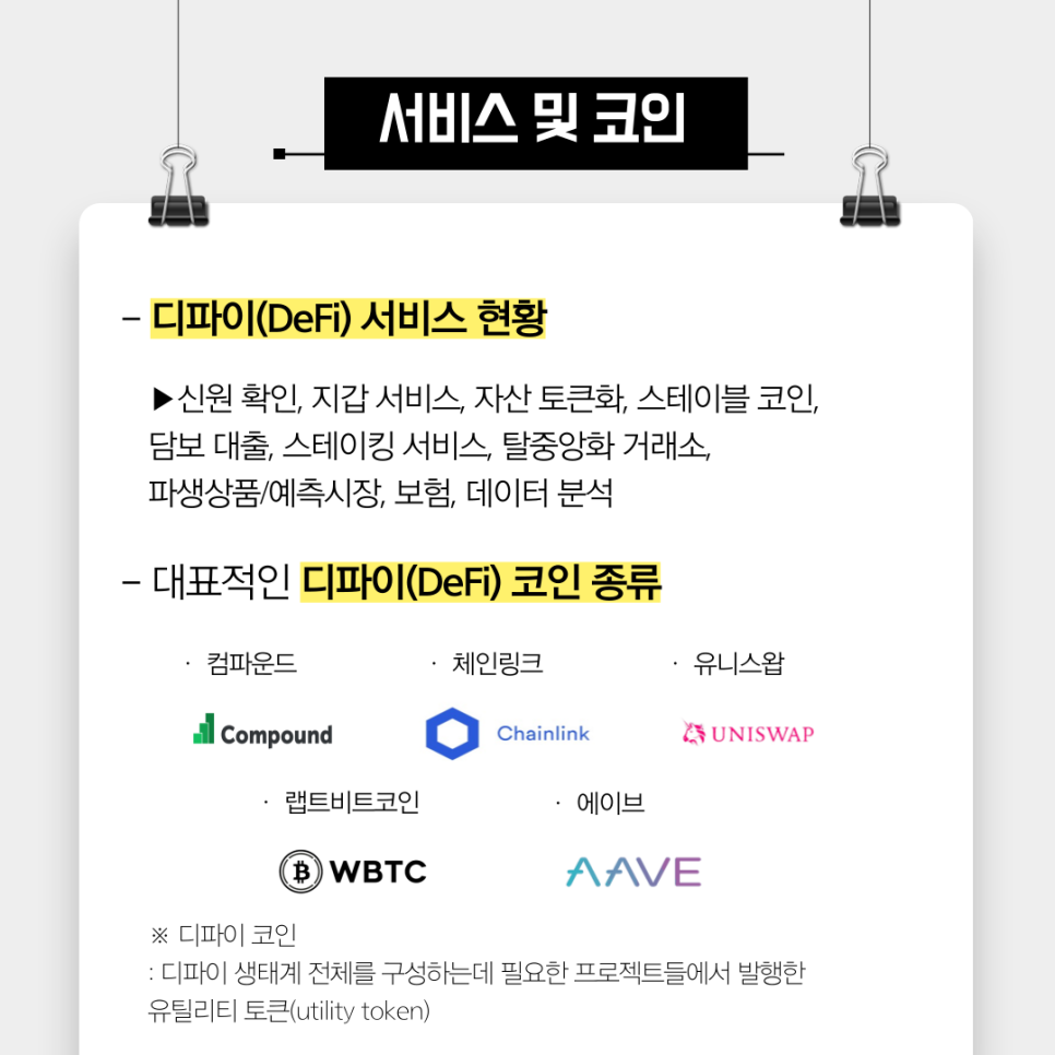 금융산업의 미래, DeFi(디파이) : 네이버 블로그