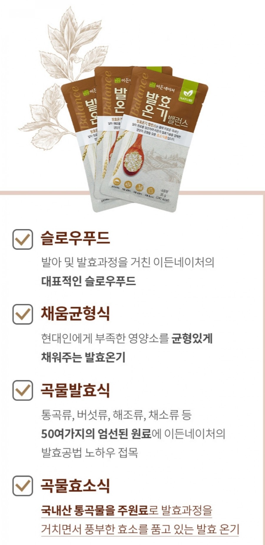 네이처발란스 이미지