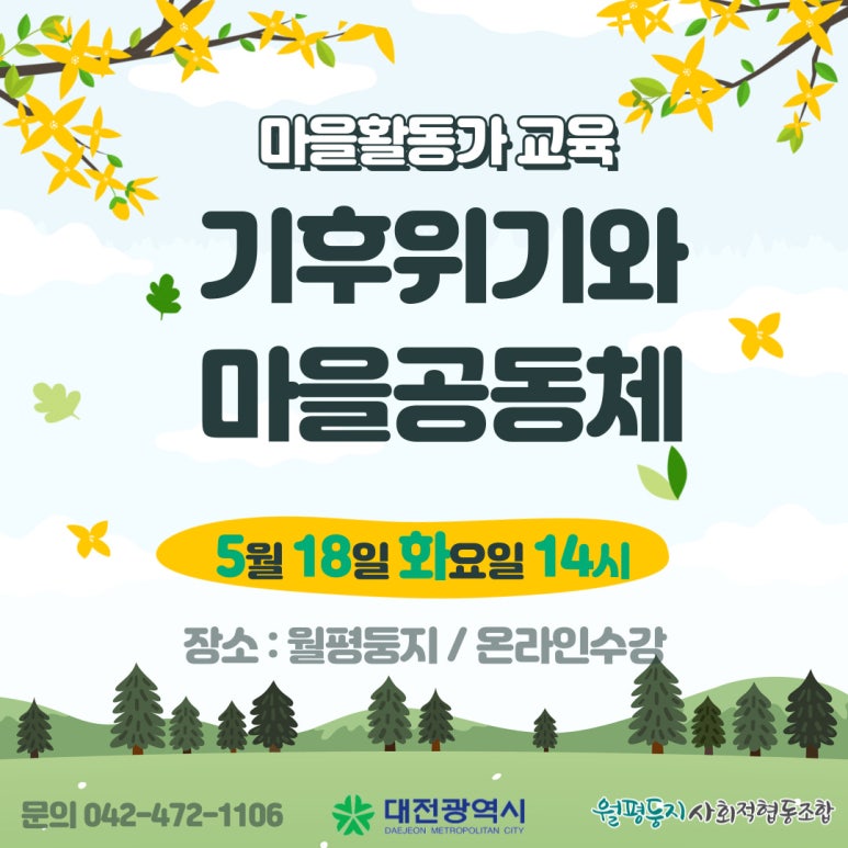 월평둥지사회적협동조합 이미지