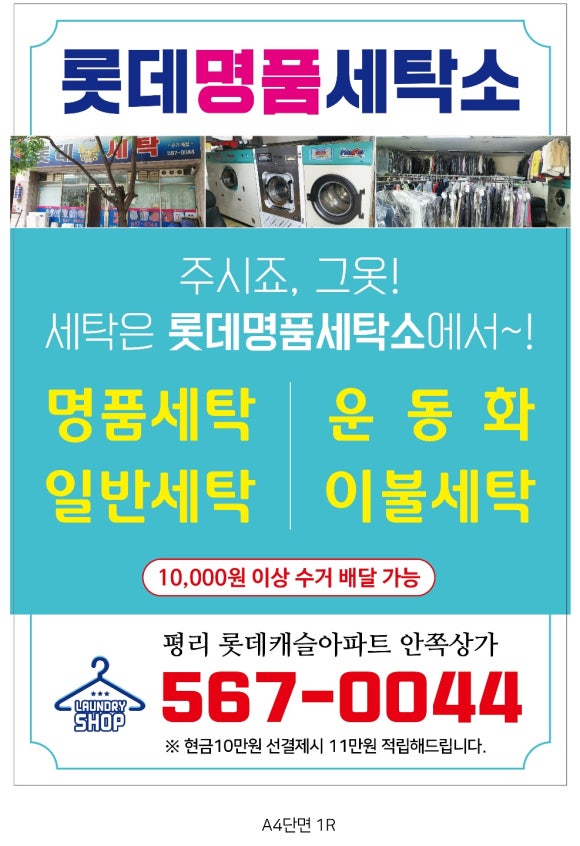 롯데세탁소 이미지