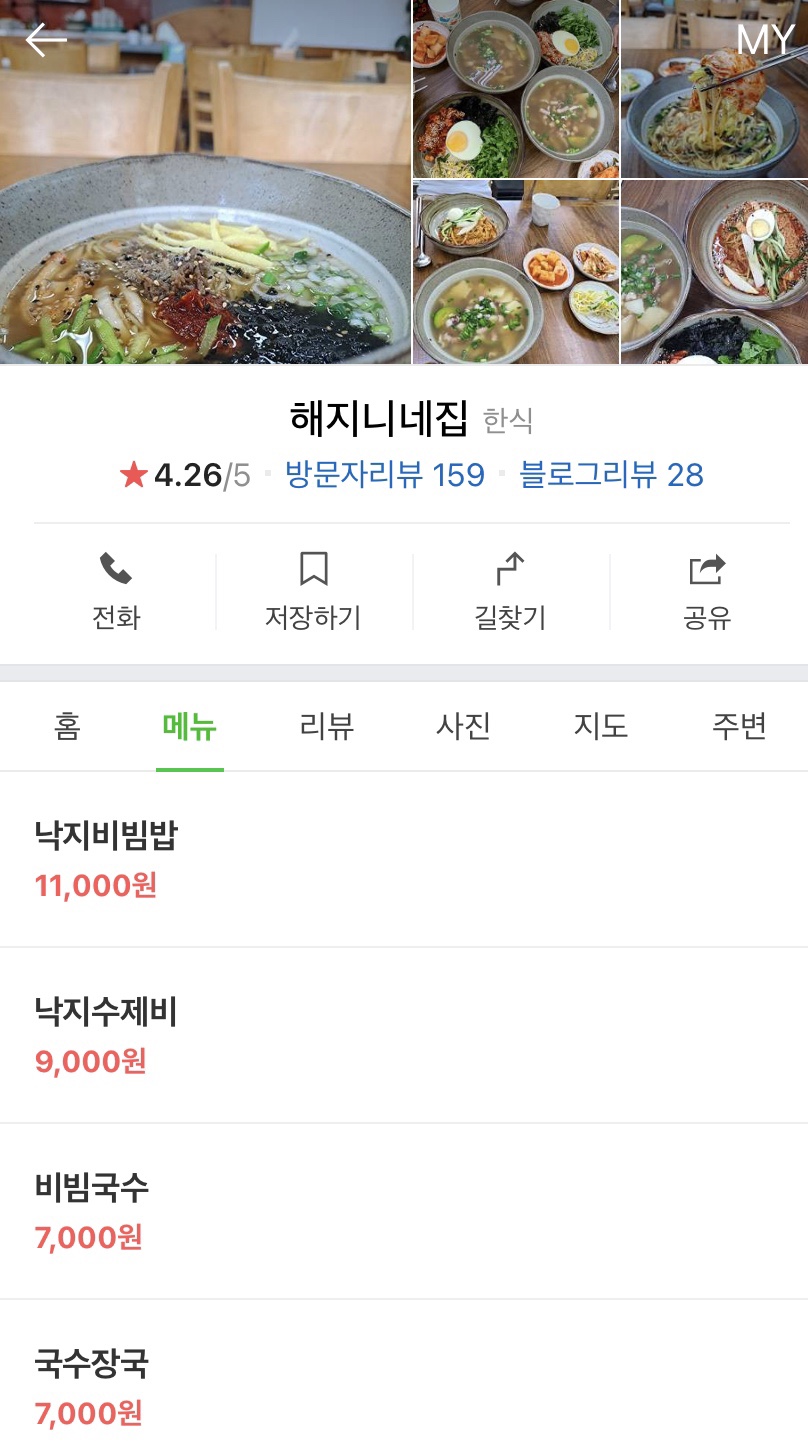 해지니네집 이미지