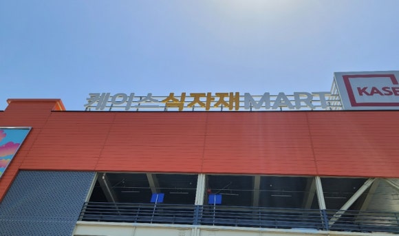 달성식자재마트 이미지