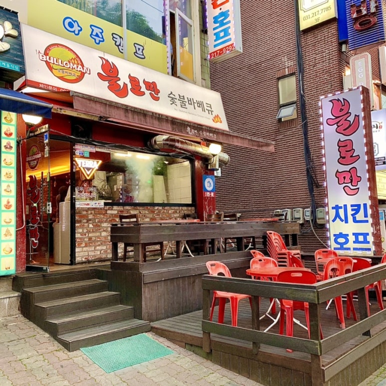 불로만숫불바베큐 이미지