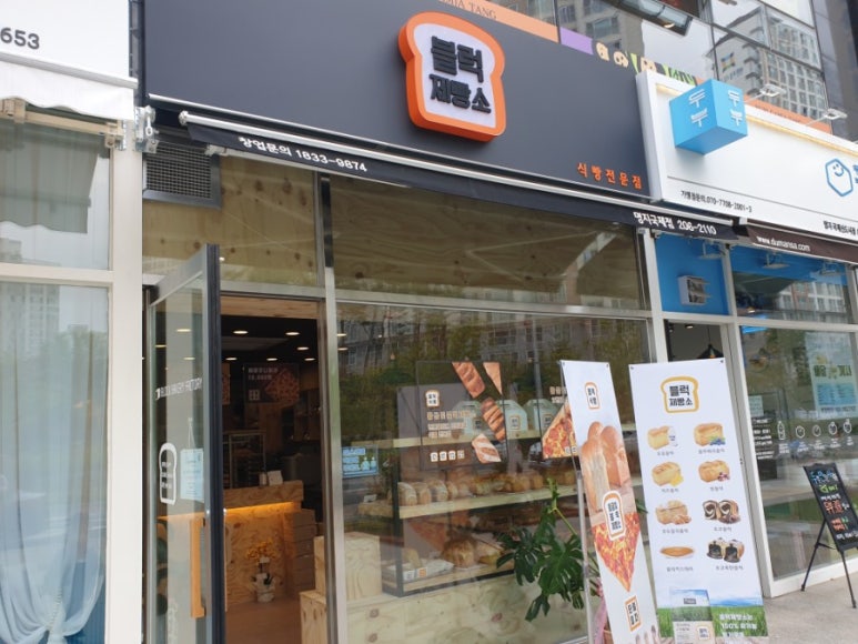 블럭제빵소국제점 이미지