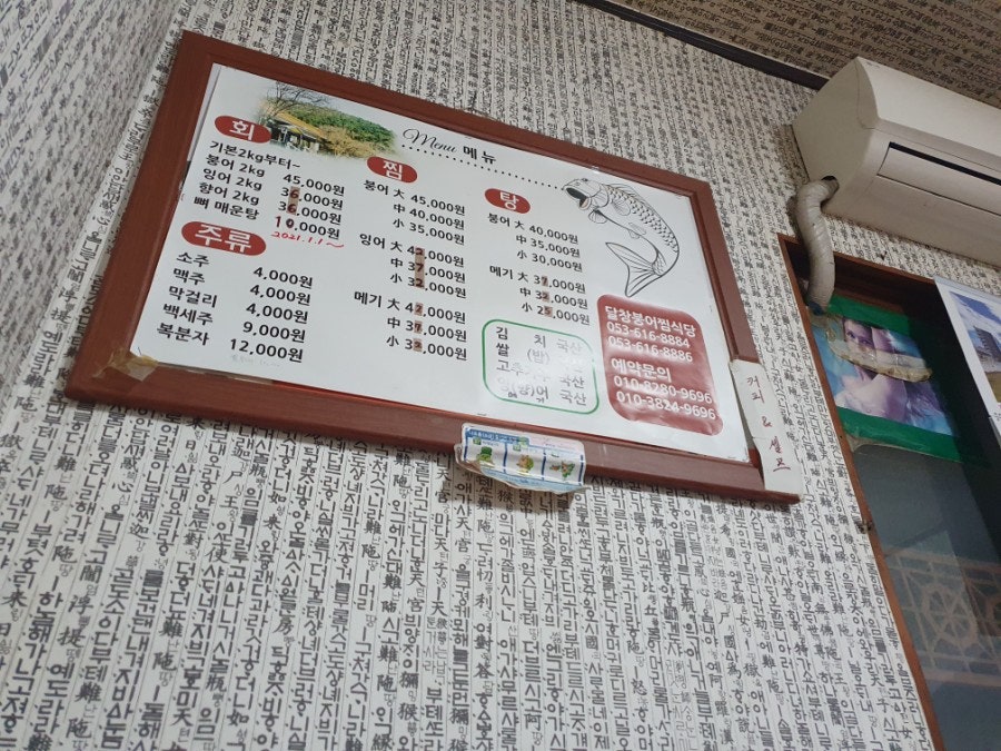 달창붕어찜식당 이미지
